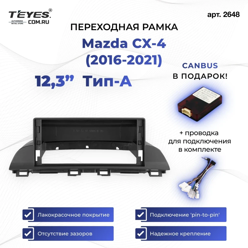 Переходная рамка Mazda CX-4 (2016-2021) Тип-A (12,3")