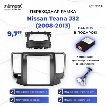 Переходная рамка Nissan Teana J32 (2008-2013) (9,7")