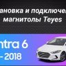 Штатная магнитола Teyes CC3 2K 360 6/128 Hyundai Elantra 6 (2015-2018) Тип-B