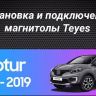 Штатная магнитола Teyes CC3L 4/64 Renault Kaptur (2016-2019) F2