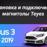 Штатная магнитола Teyes CC3 2K 6/128 Ford Focus 3 (2011-2019)
