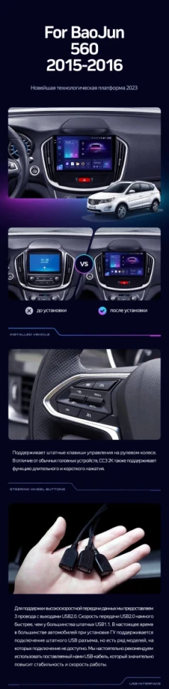 Штатная магнитола Teyes CC3 4/32 BaoJun 560 (2015-2016)