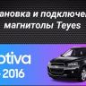 Штатная магнитола Tesla style Teyes TPRO 2 4/64 Chevrolet Captiva (2011-2016)