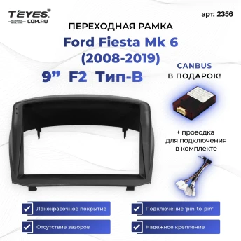 Переходная рамка Ford Fiesta Mk 6 (2008-2019) F2 Тип-B (9")