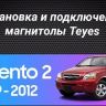 Штатная магнитола Teyes CC3 2K 360 6/128 Kia Sorento 2 XM (2009-2012) Тип-A
