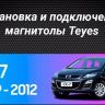 Штатная магнитола Teyes CC3 2K 6/128 Mazda CX7 CX-7 CX 7 ER (2009-2012)