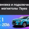 Штатная магнитола Teyes CC3 2K 6/128 Mitsubishi ASX 1 (2010-2016) Тип-A (11")