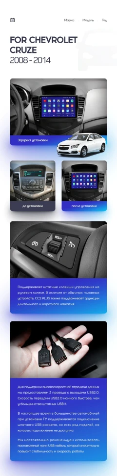 Переходная рамка Chevrolet Cruze J300 (2008-2014) (9")