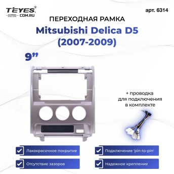 Переходная рамка Mitsubishi Delica D5 (2007-2009) (10")