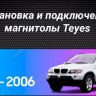 Штатная магнитола Teyes CC3 2K 6/128 BMW X5 E39 E53 (1999-2006)