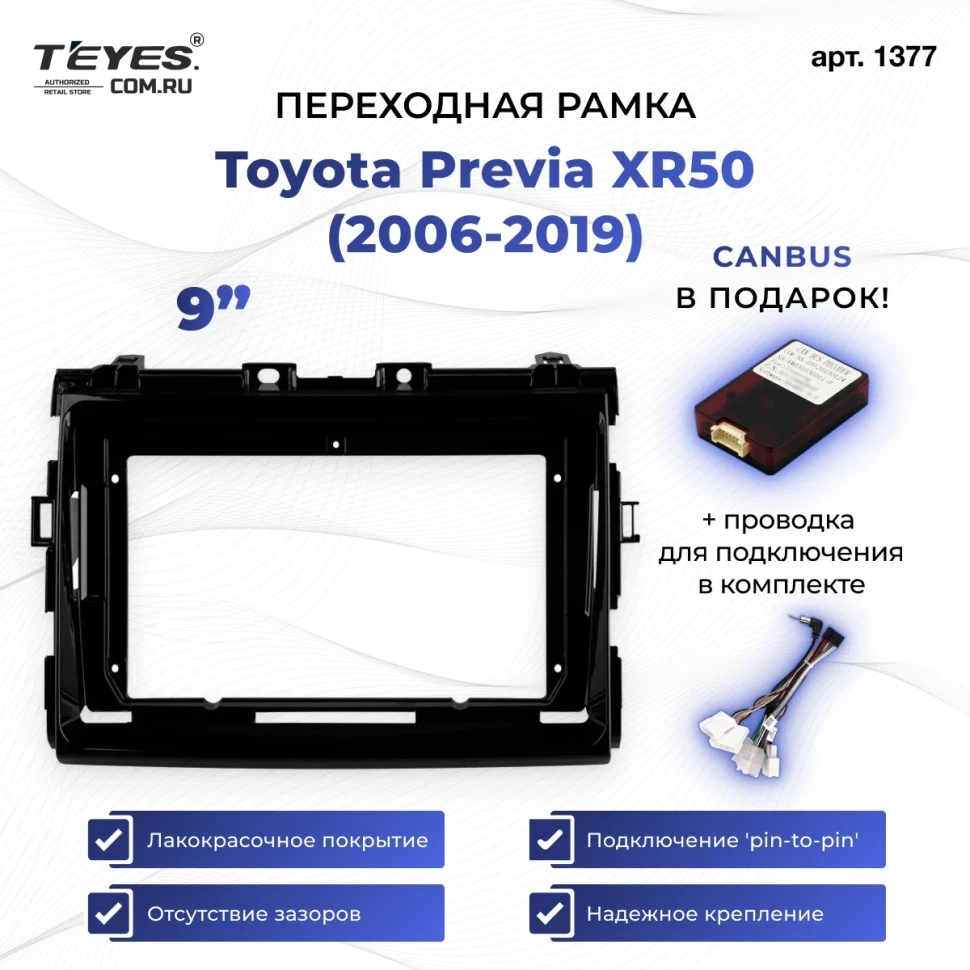 Переходная рамка Toyota Previa XR50 (2006-2019) (9")