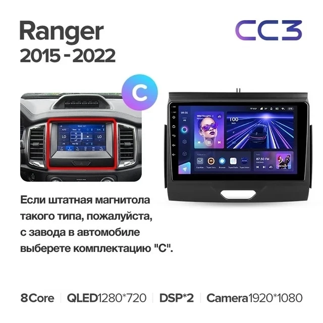 Штатная магнитола Teyes CC3L 4/32 Ford Ranger P703 (2015-2022) Тип-C