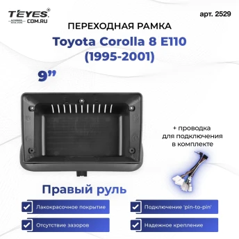 Переходная рамка Toyota Corolla 8 E110 (1995-2001) (0 Din) Правый руль (9")