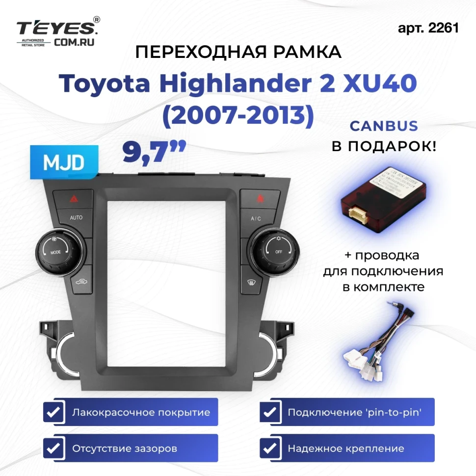 Переходная рамка Toyota Highlander 2 XU40 (2007-2013) (9,7")