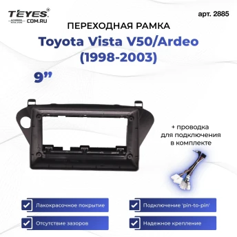 Переходная рамка Toyota Vista V50 / Vista Ardeo (1998-2003) (9")