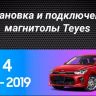 Штатная магнитола Teyes CC2 Plus 4/32 Kia Rio 4 (2016-2020) Тип-B